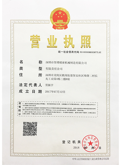 營業(yè)執(zhí)照