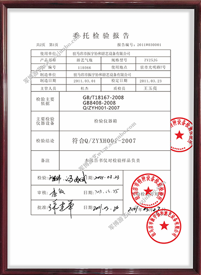 檢驗(yàn)報(bào)告