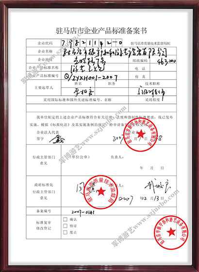 產(chǎn)品備案書